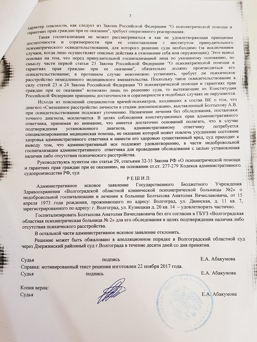 Решение суда обязательное психиатрическое освидетельствование Статья 23. Психиатрическое освидетельствование, Раздел IV. Виды. - Bookap