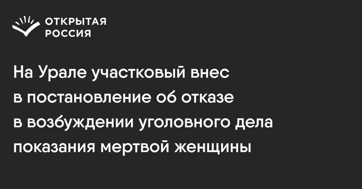 Постановление об отказе в возбуждении уголовного дела это документ Инструкции по заполнению формы P14001