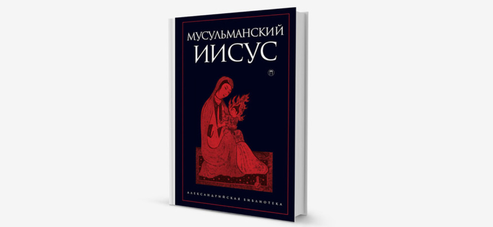 Евангелие от Корана