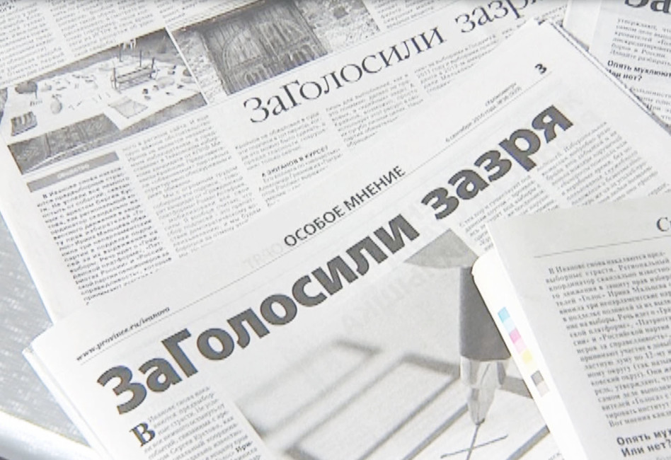 Как в Иваново борются с «организаторами Майдана в России»