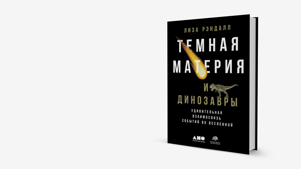 Конец Солнечной системы. Книга о том, как темная материя влияет на нашу жизнь