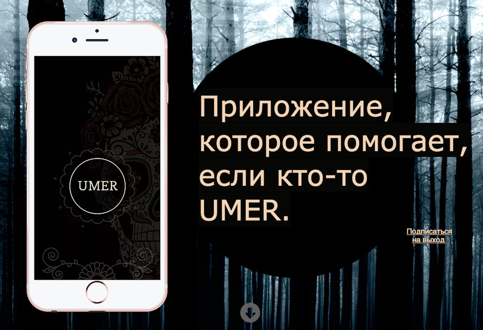 Фрагмент главной страницы сайта www.umer.mobi