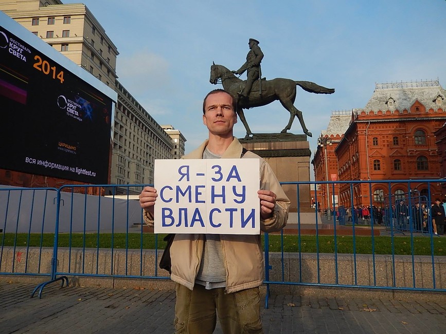 Ильдар Дадин с пикетом на Манежной площади в Москве. Фото: Facebook