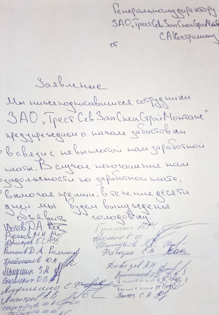 Письменное предупреждение работодателей о начале забастовки на ярудейском месторождении