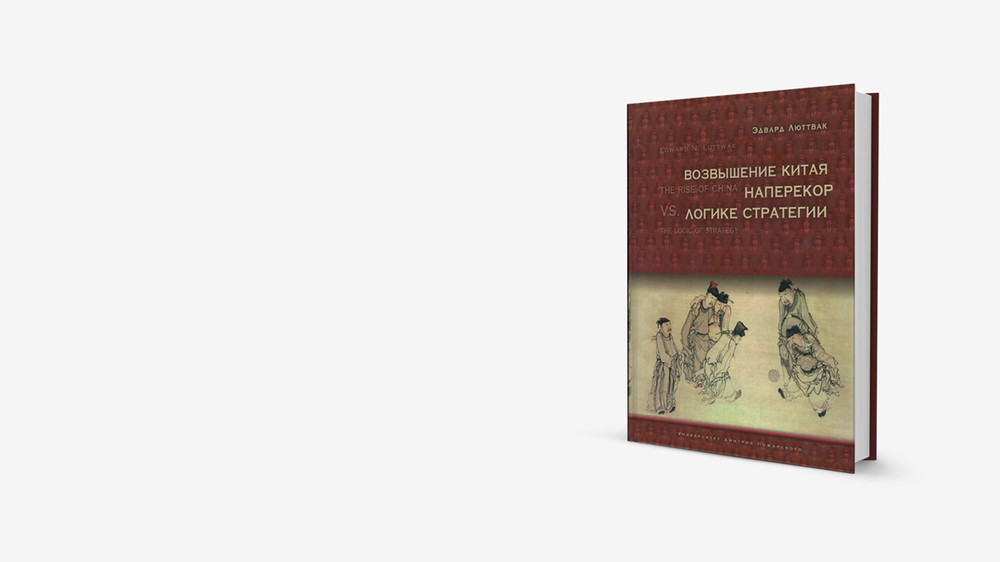 Боятся и не любят: книга о формирующихся антикитайских политических союзах