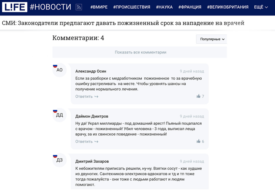 Скриншот страницы Life.ru