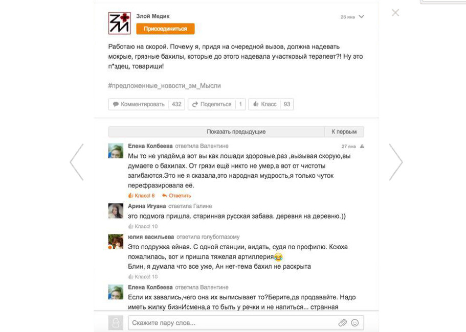 Скриншот страницы социальной сети «Одноклассники»