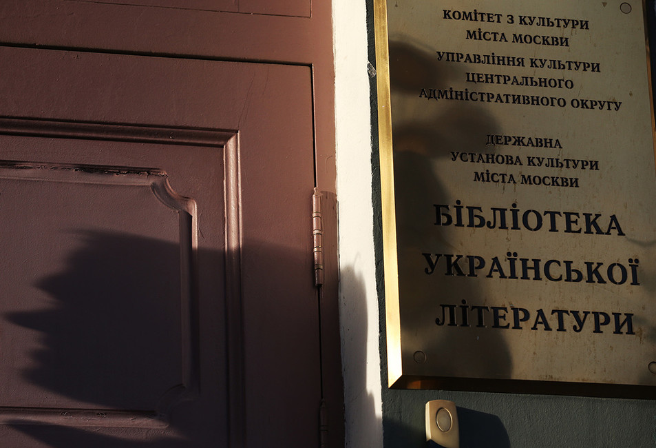 Свидетель по делу Натальи Шариной: «Библиотека украинской литературы используется в политических играх между Украиной и Россией»