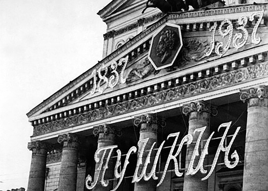 100 лет со дня смерти Пушкина.