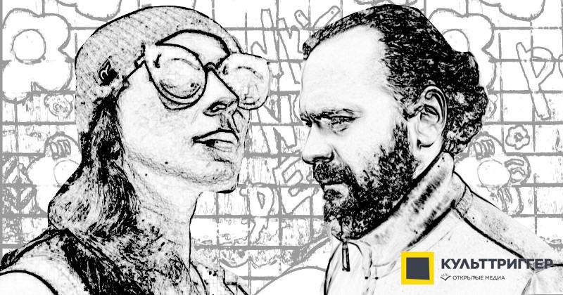 «Культтриггер»: музыкальный перформанс по книге Марии Алехиной