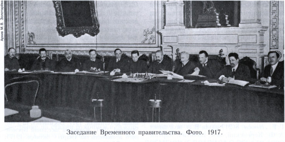 Временное правительство