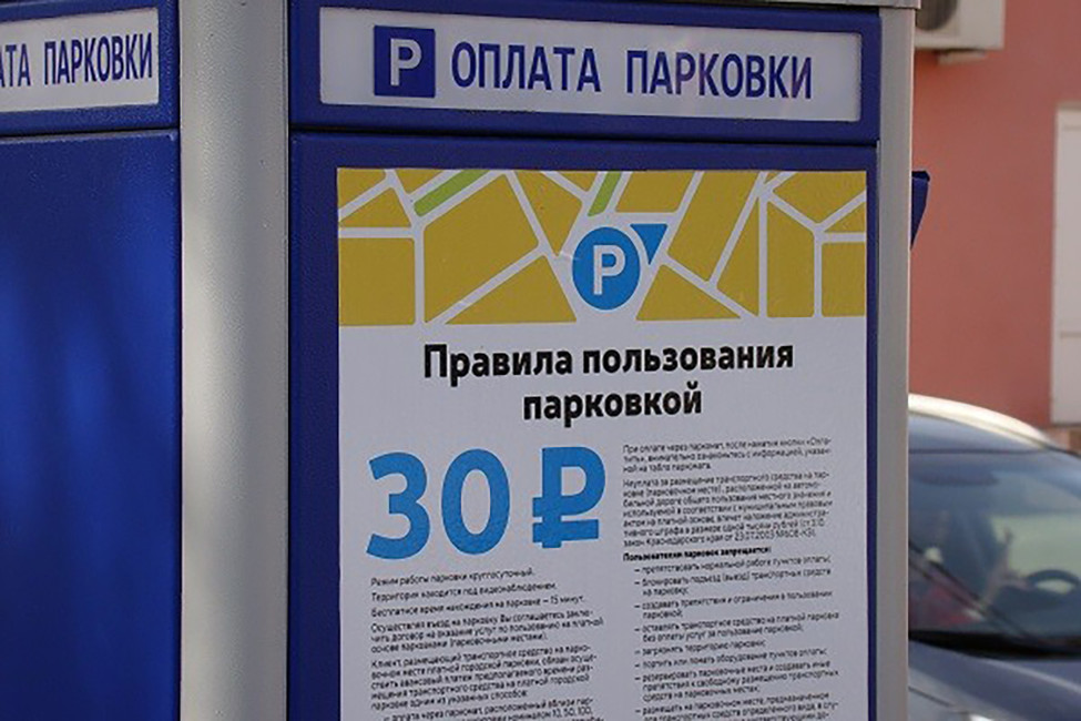 Паркомат в Краснодаре. Фото: dvnak.ru