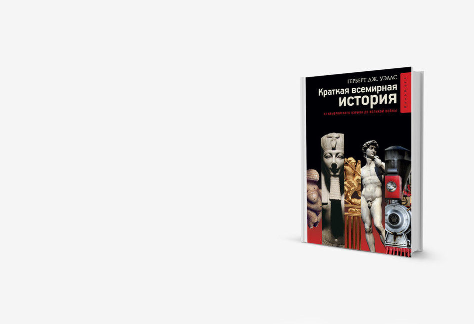 Антанта предает Россию: краткая версия истории от Герберта Уэллса