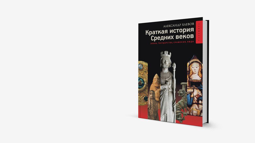 Самая долгая война из кратчайшей истории Средневековья