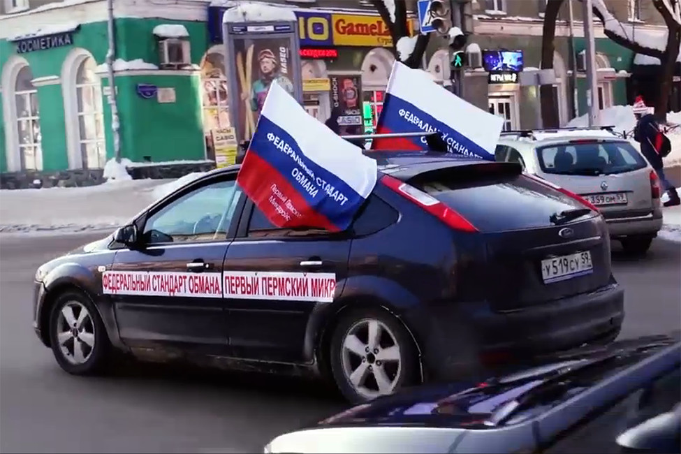 Пермь. Обманутые дольщики устроили серию протестных акций