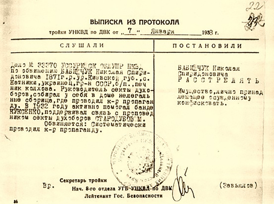 Типовая выписка из протокола заседания Тройки НКВД с приговором.