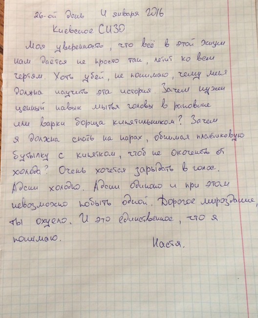 Письмо Анастасии Леоновой из СИЗО