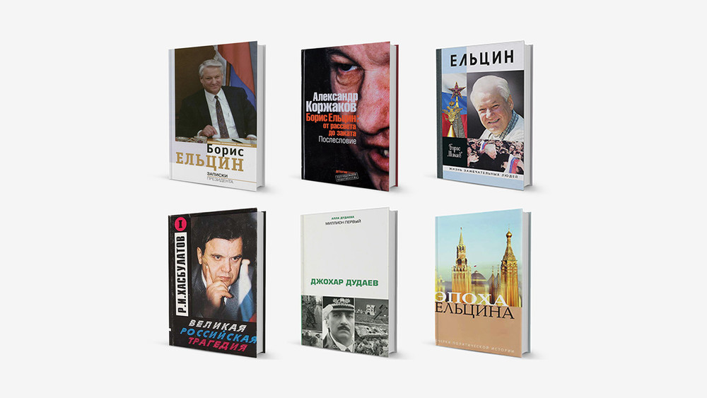 6 очень разных книг об эпохе Ельцина