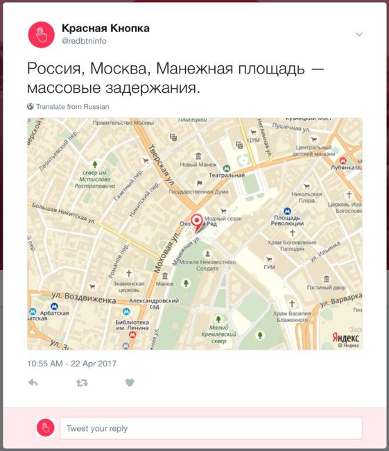 Пример твита о массовых задержаниях.