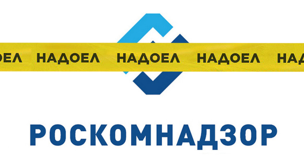 Роскомнадзор и Генпрокуратура хотят запретить гражданам писать президенту
