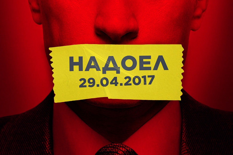 #Надоел: россияне пишут президенту. Онлайн