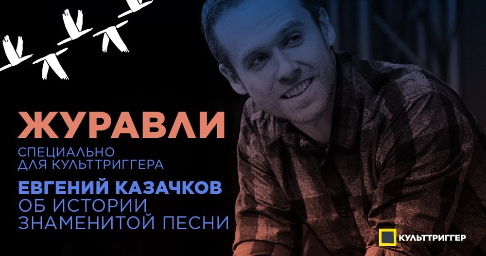 Культтриггер: история возникновения самой пронзительной песни о войне