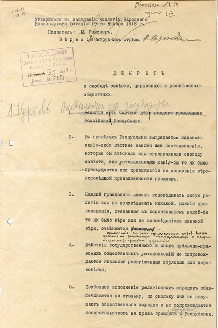 Проект декрета о свободе совести церковных и религиозных обществах. Источник: Российский государственный архив социально-политической истории