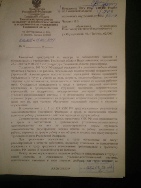 Копия ответа из прокуратуры, лист 1