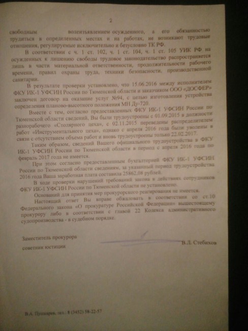 Копия ответа из прокуратуры, лист 2