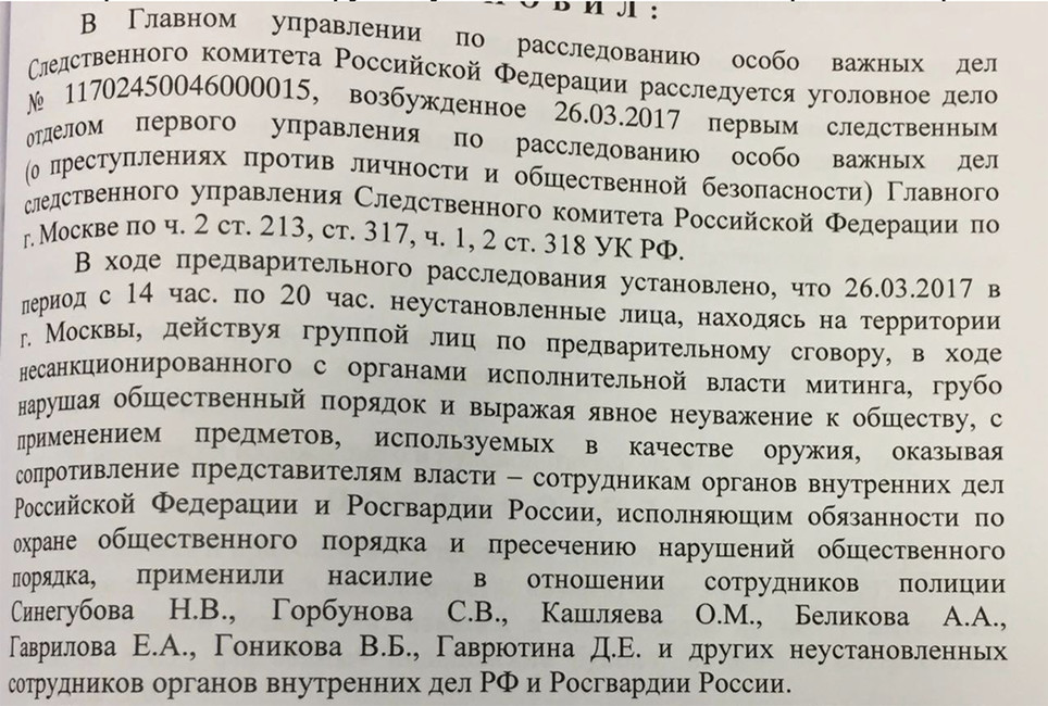 Постановление СК РФ по уголовному делу о событиях по Тверской улице. Фото: Открытая Россия