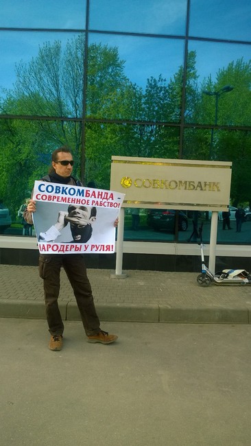 Активист у офиса банка. Фото: Галина Саморокова