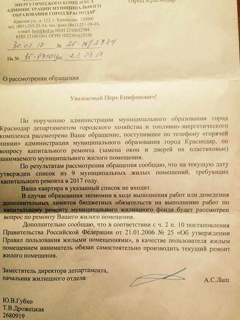 Официальный ответ Петру Епифановичу из департамента городского хозяйства и ТЭК администрации Краснодара. Фото: Елена Дорошенко