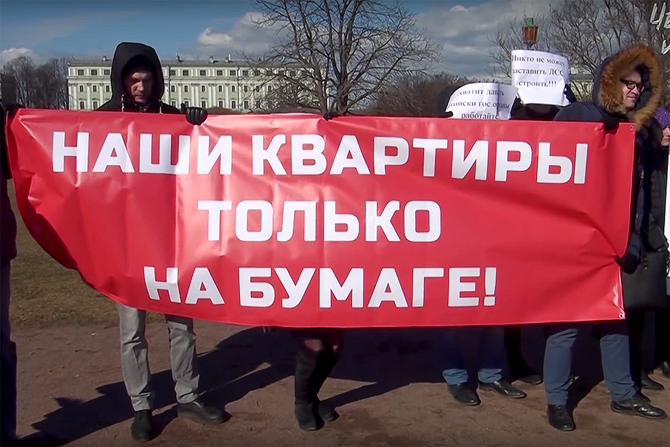 Митинг дольщиков ЖК «Ленинградская Перспектива» на Марсовом поле. Кадр из видео
