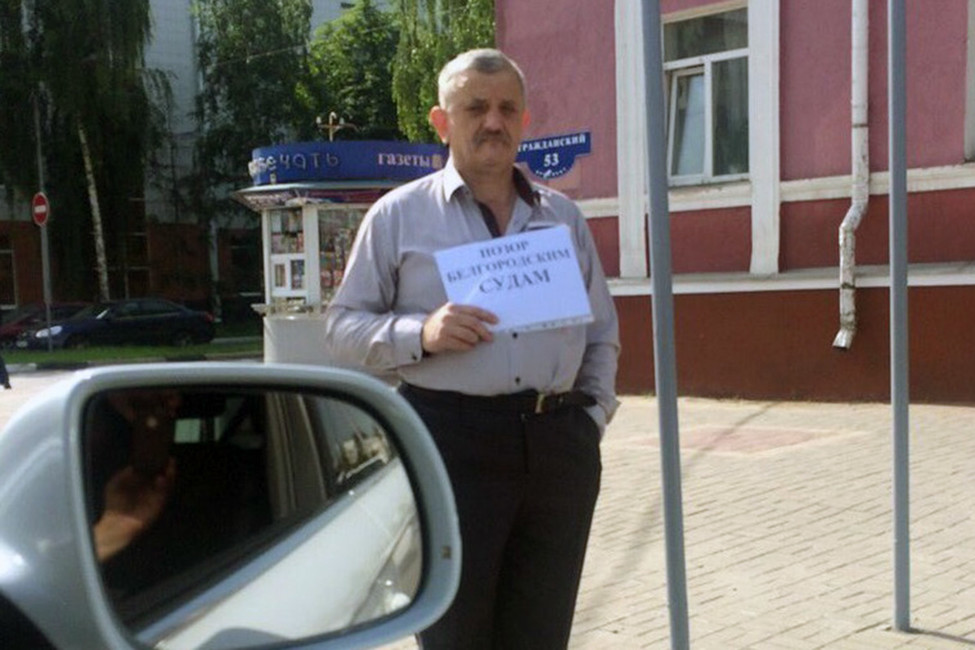 Белгородский районный суд отказался пересмотреть решение Конституционного суда по делу о задержании пикетчика