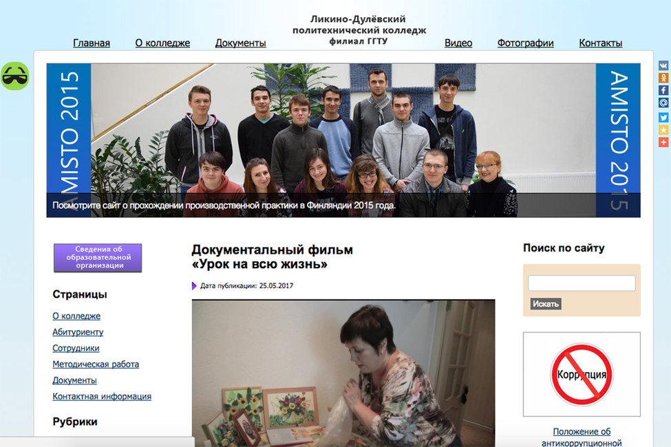 Скриншот главной страницы сайта Ликино-Дулевского Политехничского Колледжа