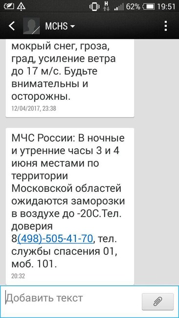 Рассылка МЧС