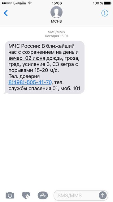 Рассылка МЧС