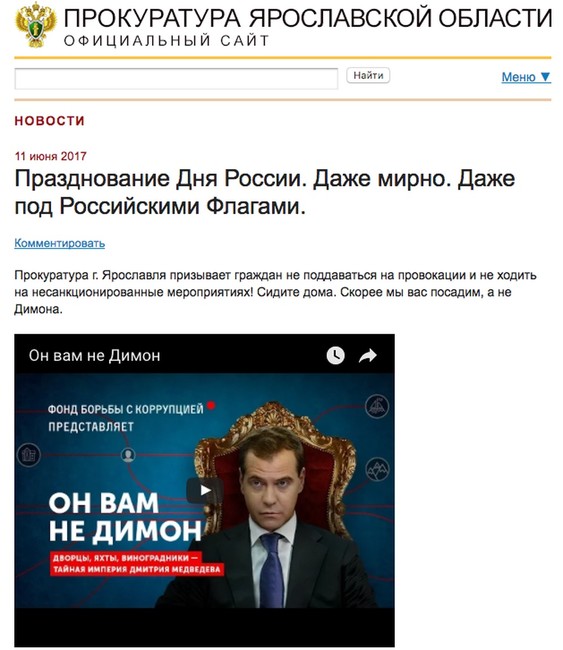 Скриншот страницы сайта прокуратуры Ярославской области