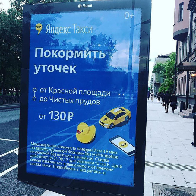 Рекламный плакат компании «Яндекс Такси». Источник: Twitter