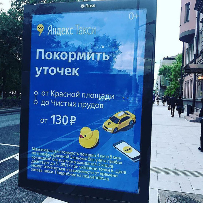 Рекламный плакат компании «Яндекс Такси». Источник: Twitter