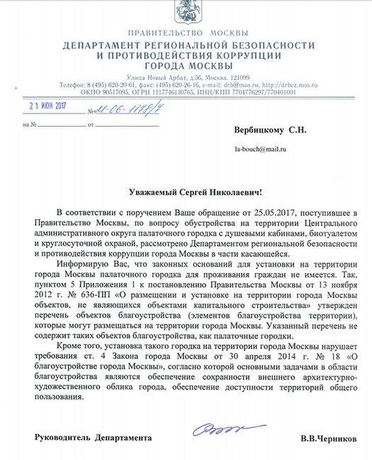 Письмо из мерии