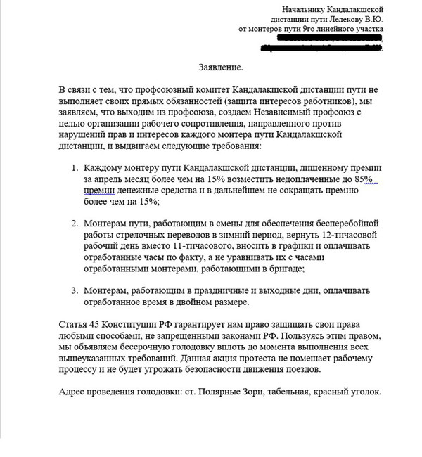 Требования работников дистанции пути. Источник: Anarcho-News | Мурманск и область / Вконтакте
