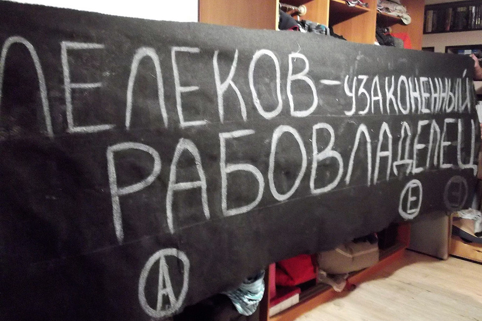 Плакат против начальника дистанции Владимира Лелекова. Фото: Сергей Фатеев