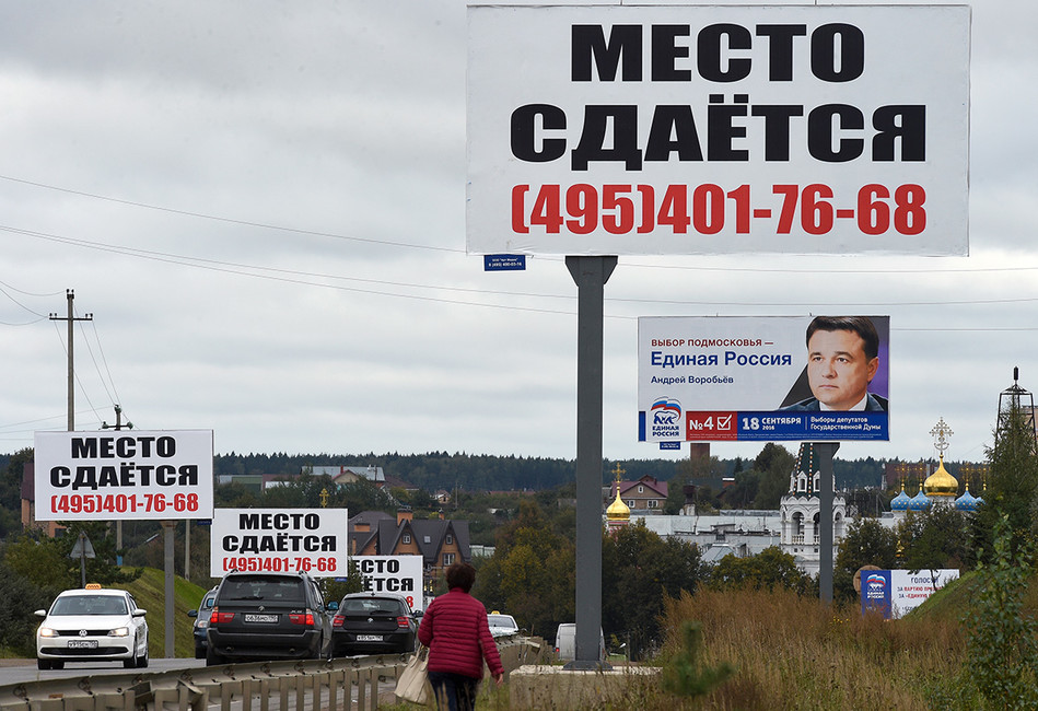 Предвыборный плакат губернатора Московской области Андрея Воробьева и рекламные билборды на подмосковной трассе, 2016 год. Фото: Дмитрий Коротаев / Коммерсантъ
