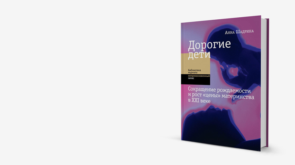 Цена материнства: как массовая культура заставляет матерей воспитывать детей