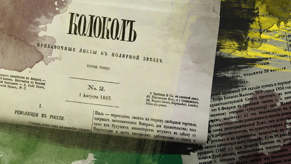 «Зову живых»: успех и закат первой русской революционной газеты «Колокол»