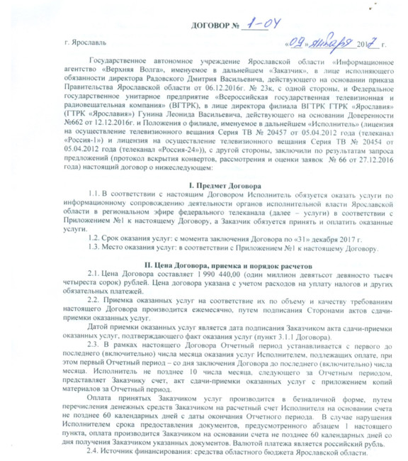 Фрагмент договора с телекомпанией «Ярославия»