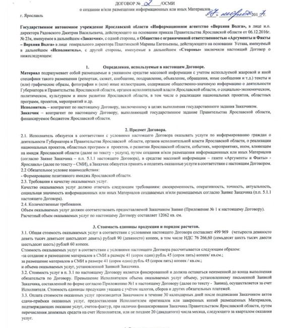 Фрагмент договора с «Аргументами и фактами»