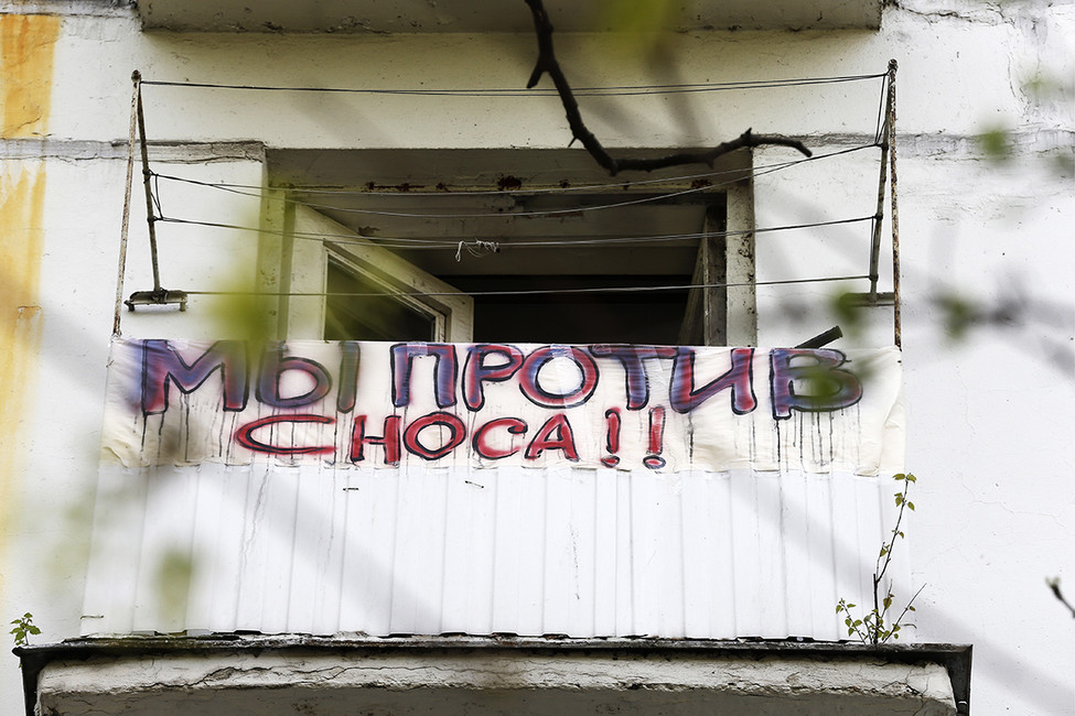 Надпись против реновации на балконе жилого дома. Фото: Александр Щербак / ТАСС