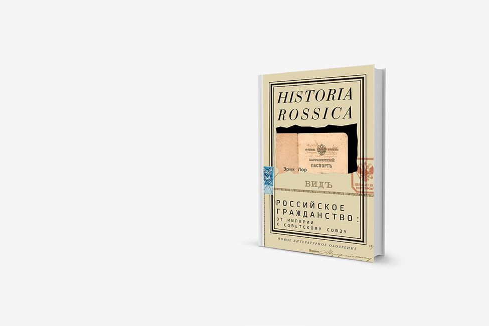 Как большевики лишили русских права свободного передвижения